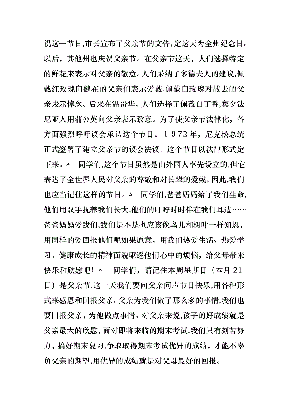 关于父亲节感恩父亲的演讲稿范文合集九篇_第2页