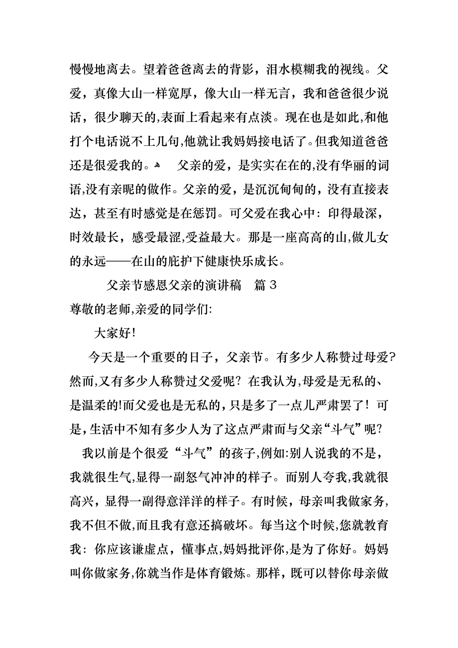 关于父亲节感恩父亲的演讲稿范文合集九篇_第4页