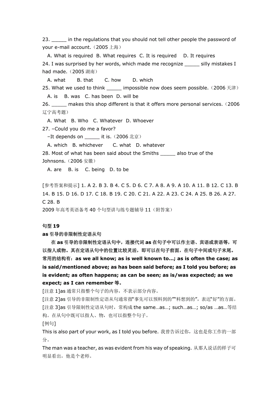 2009年高考英语备考40个句型讲与练专题辅导10（附答案）.doc_第3页