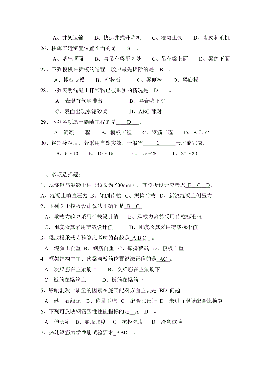 第4章钢筋混凝土工程习题参考答案.doc_第3页