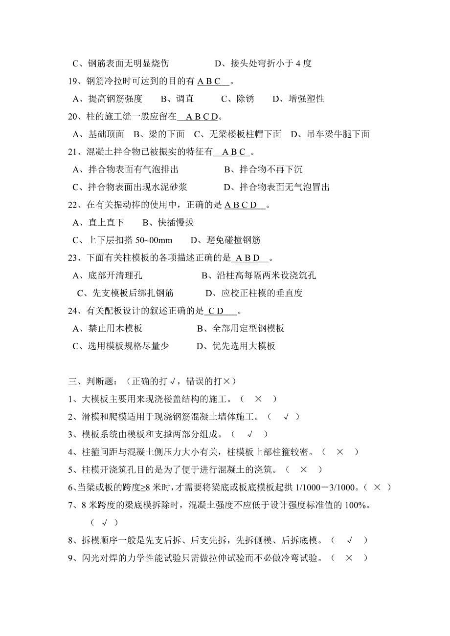 第4章钢筋混凝土工程习题参考答案.doc_第5页