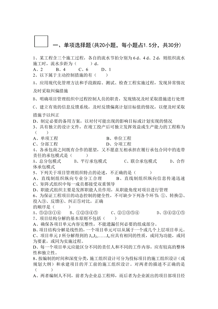 工程项目管理试题及答案.doc_第1页