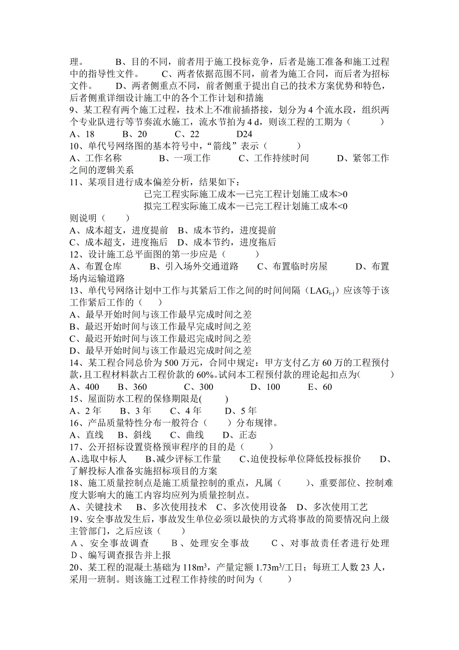 工程项目管理试题及答案.doc_第2页