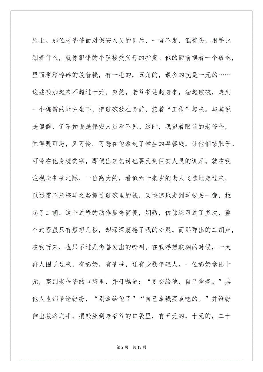 好用的令我感动一件事作文700字6篇_第2页