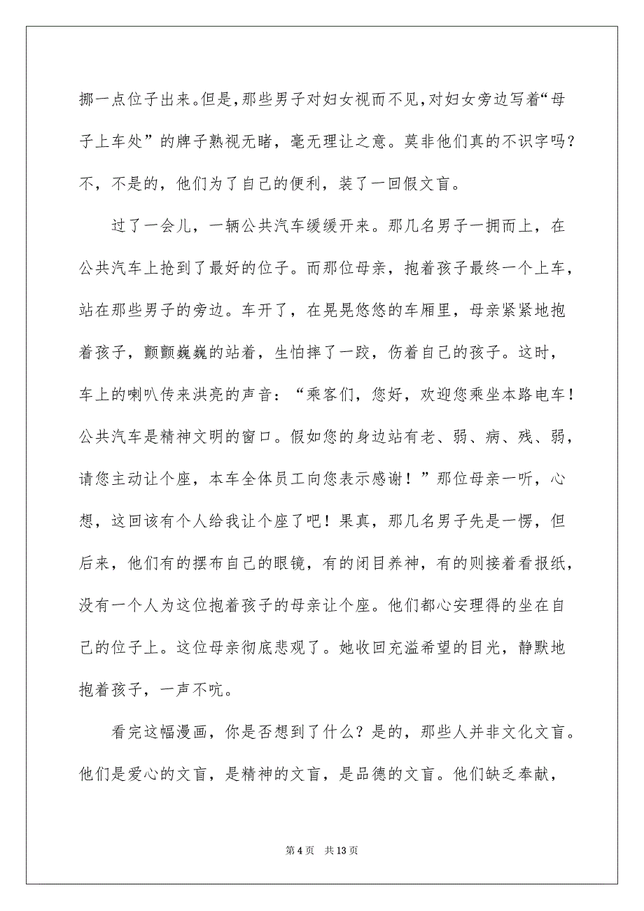 好用的令我感动一件事作文700字6篇_第4页