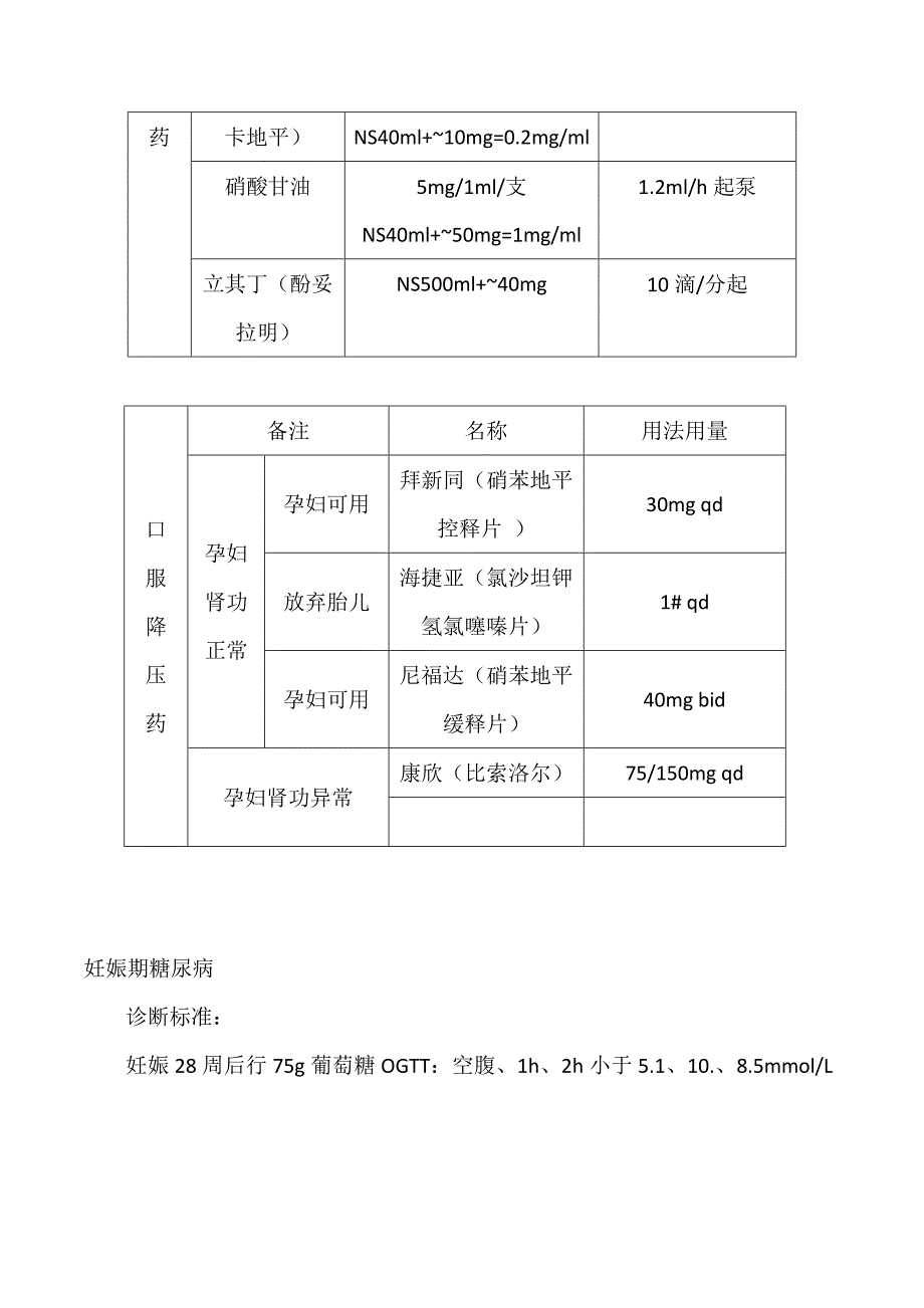 妇产科一句话笔记_第4页