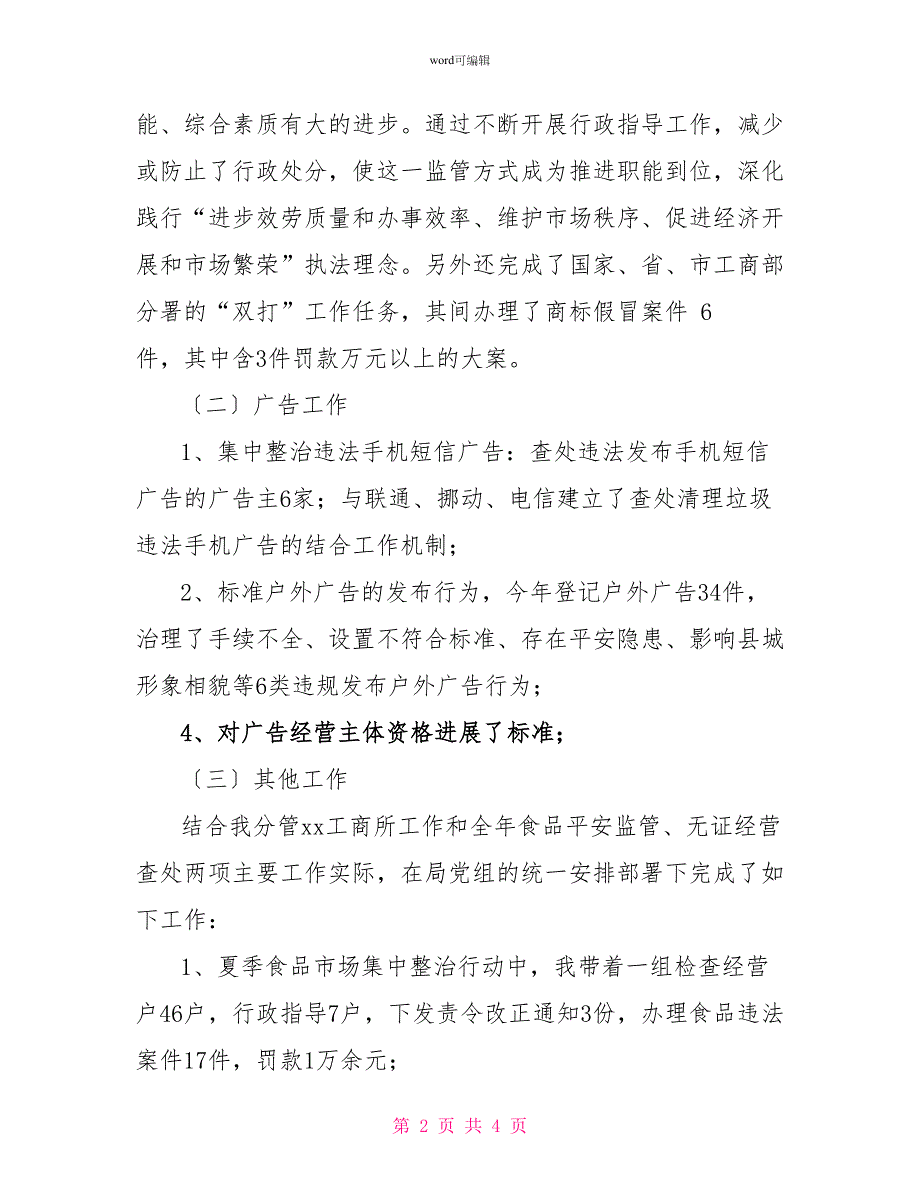 2022年工商所所长个人年度述职报告_第2页