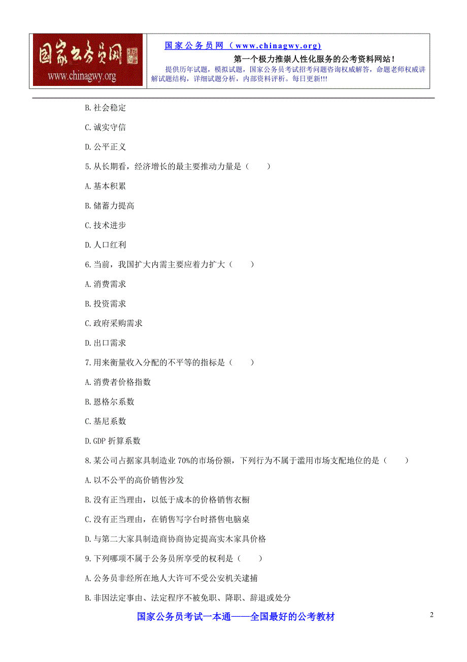 安徽公务员录用考试行测真题参考答案及解析_第2页