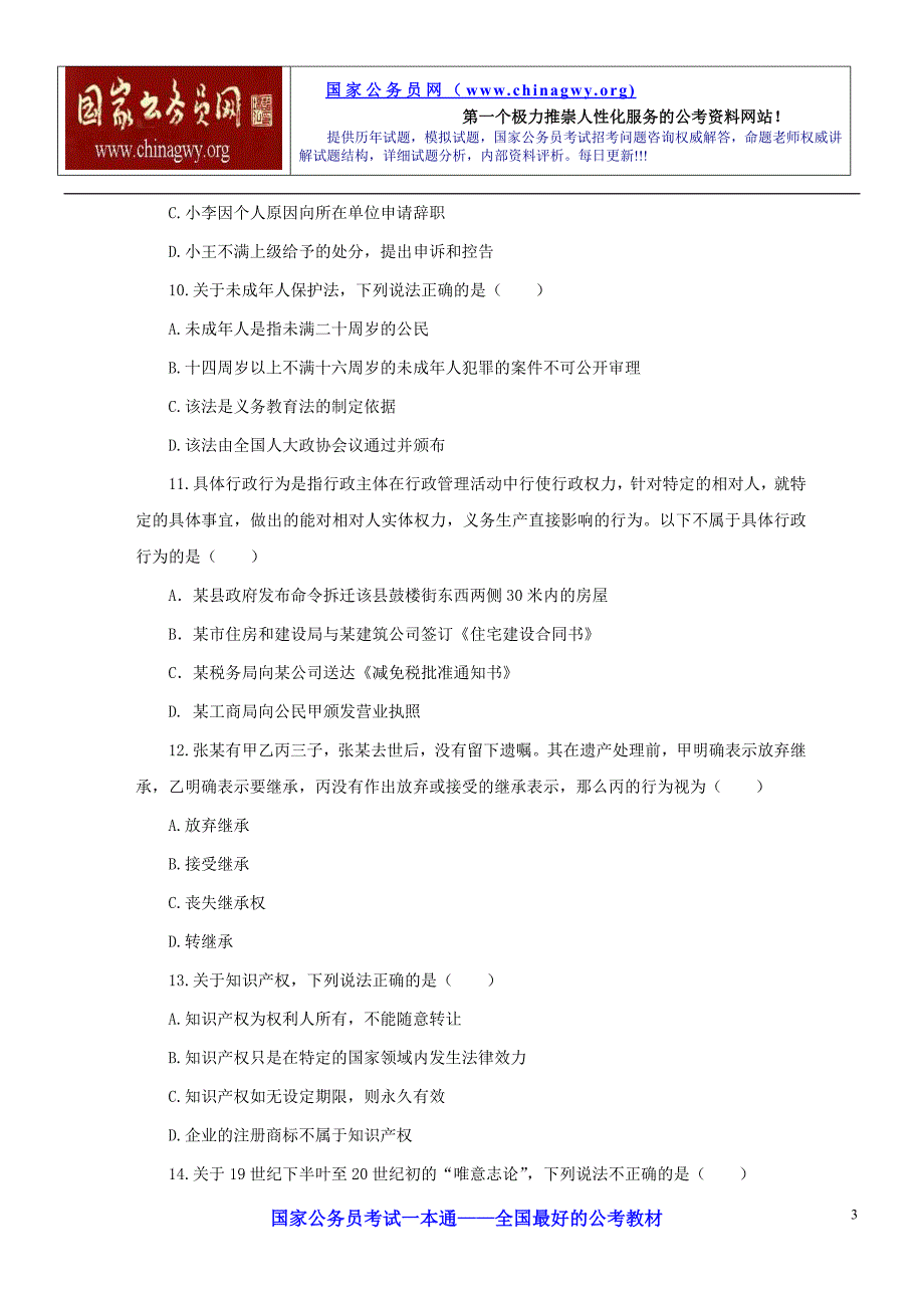 安徽公务员录用考试行测真题参考答案及解析_第3页