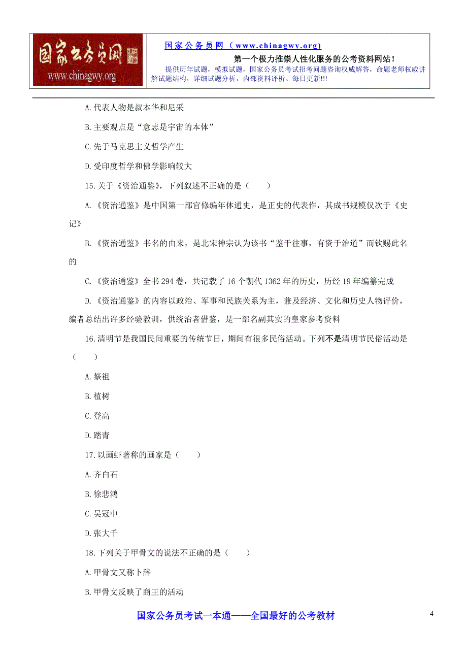 安徽公务员录用考试行测真题参考答案及解析_第4页