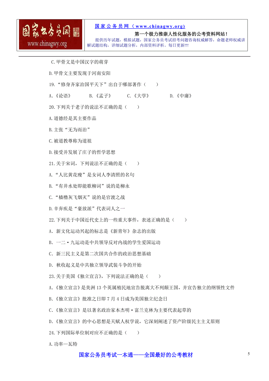 安徽公务员录用考试行测真题参考答案及解析_第5页