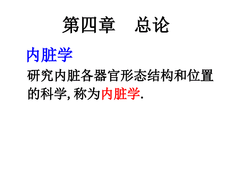 《系统解剖学》教学课件：本科消化_第3页