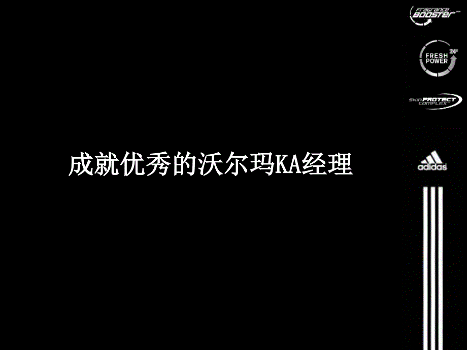 成就优秀经理人课件_第1页