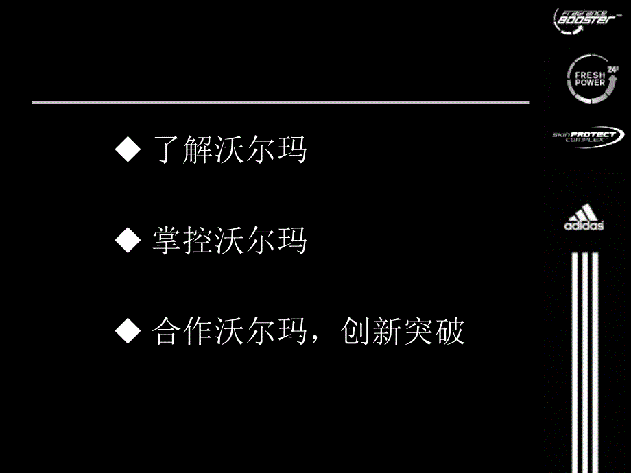 成就优秀经理人课件_第2页