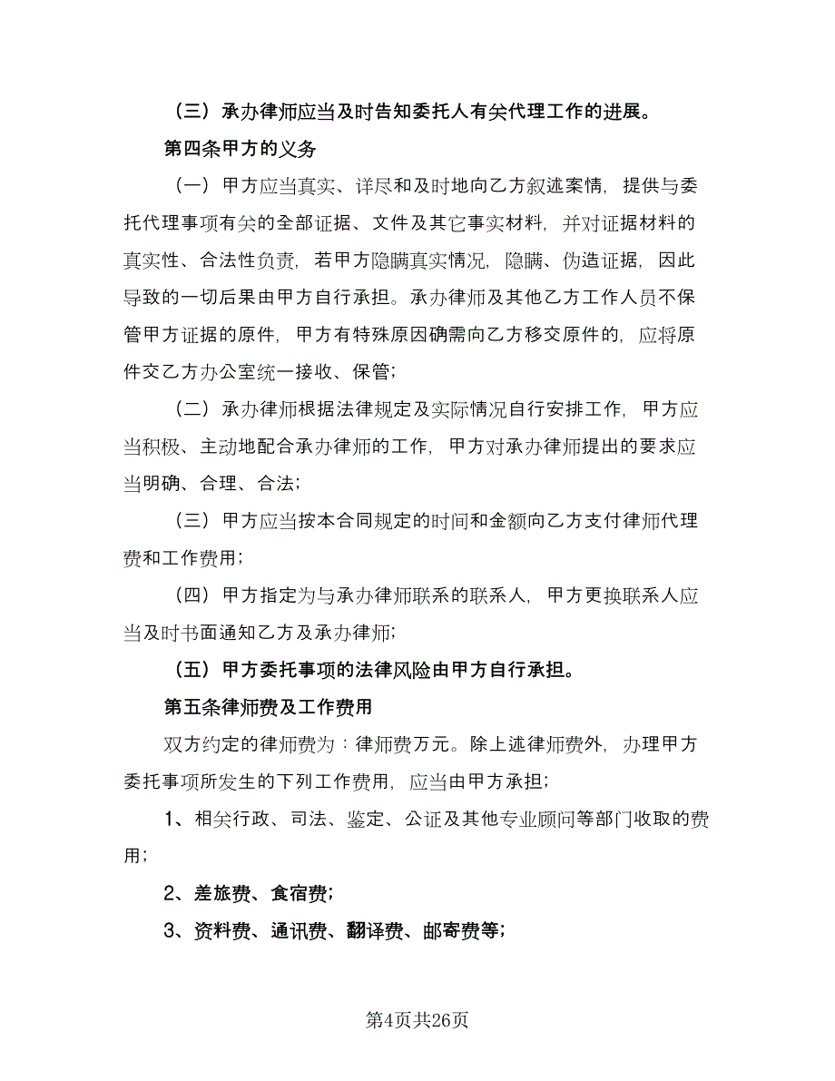 委托代理合同书简单版（8篇）_第4页