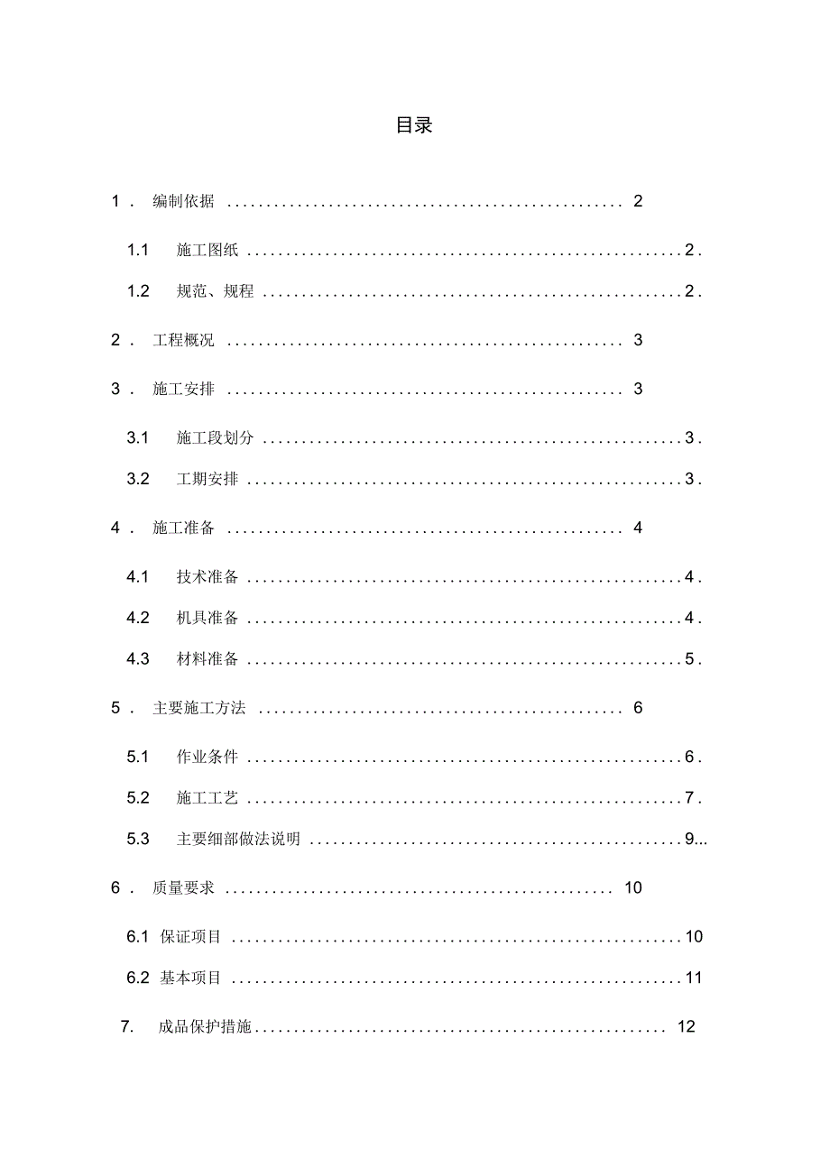 墙面烤漆玻璃施工方案_第1页