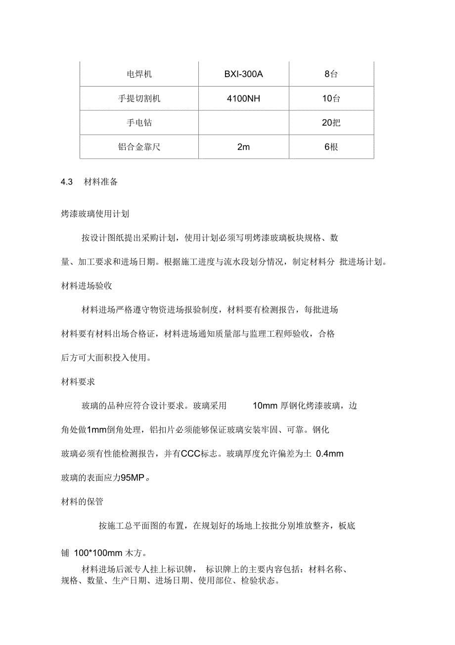 墙面烤漆玻璃施工方案_第5页