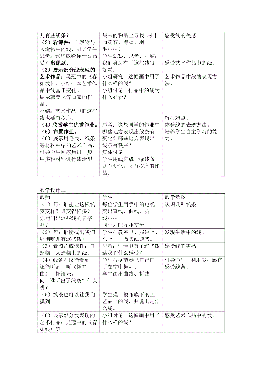 第十三课 我们身边的线条.doc_第2页