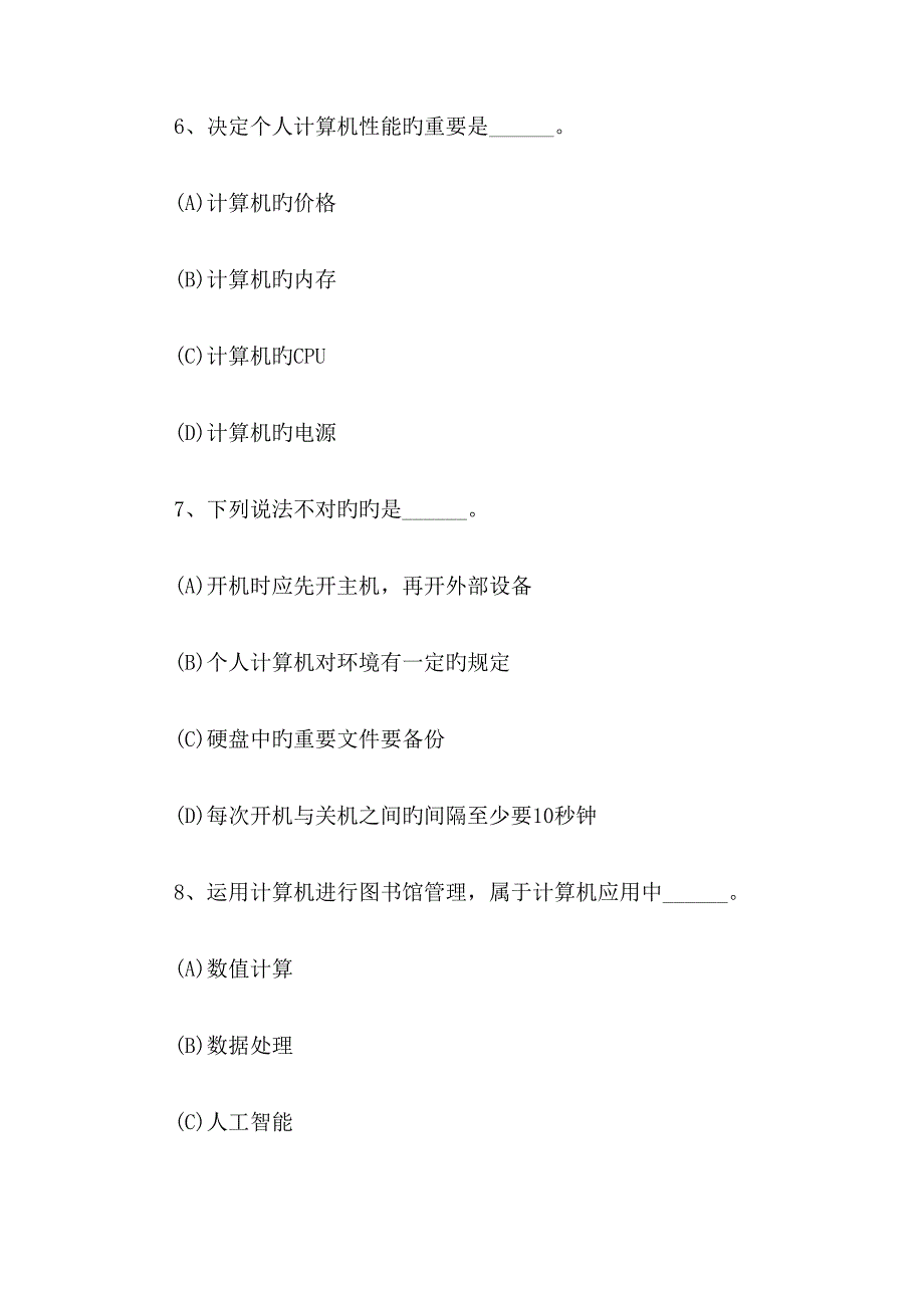 2023年计算机等级考试试题最新_第3页