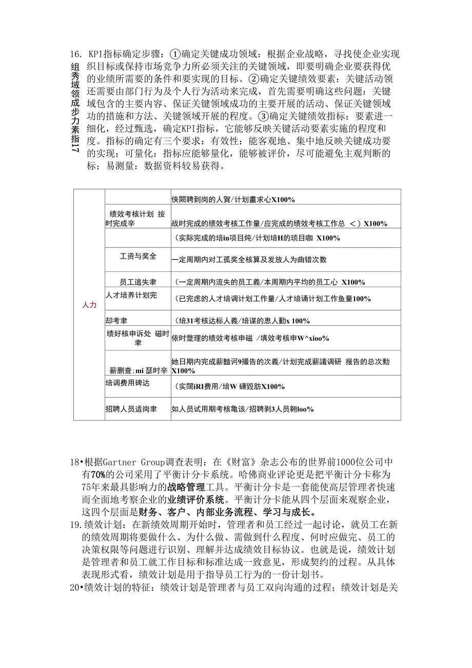 绩效管理重点_第3页