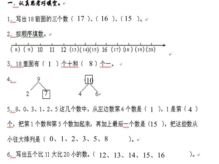 一年级数学综合练习_第2页