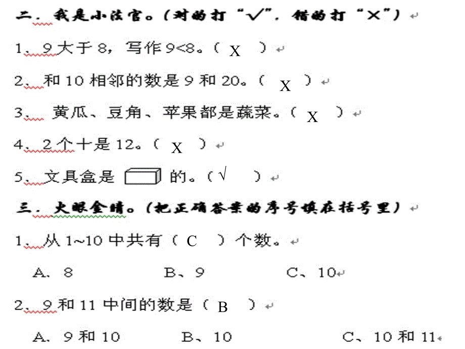 一年级数学综合练习_第3页