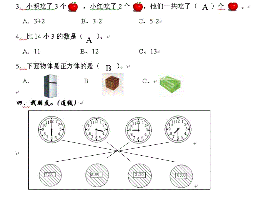 一年级数学综合练习_第4页