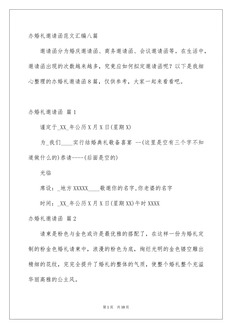 办婚礼邀请函范文汇编八篇_第1页