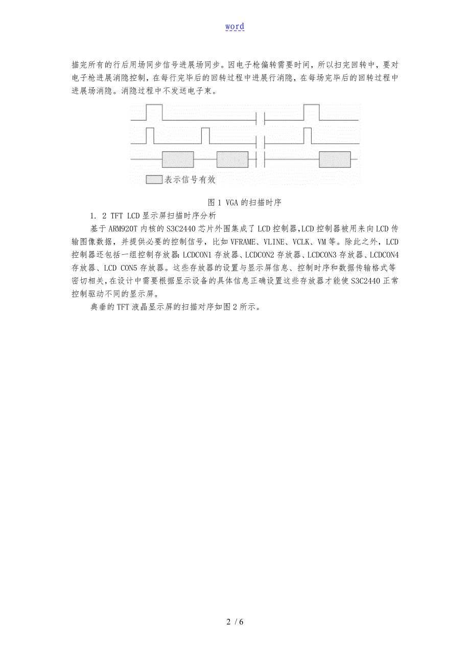 基于嵌入式CPUS3C2440的VGA显示系统设计_第2页