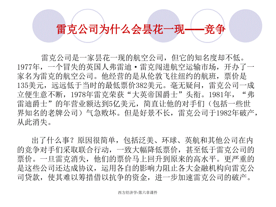 西方经济学第六章课件_第3页