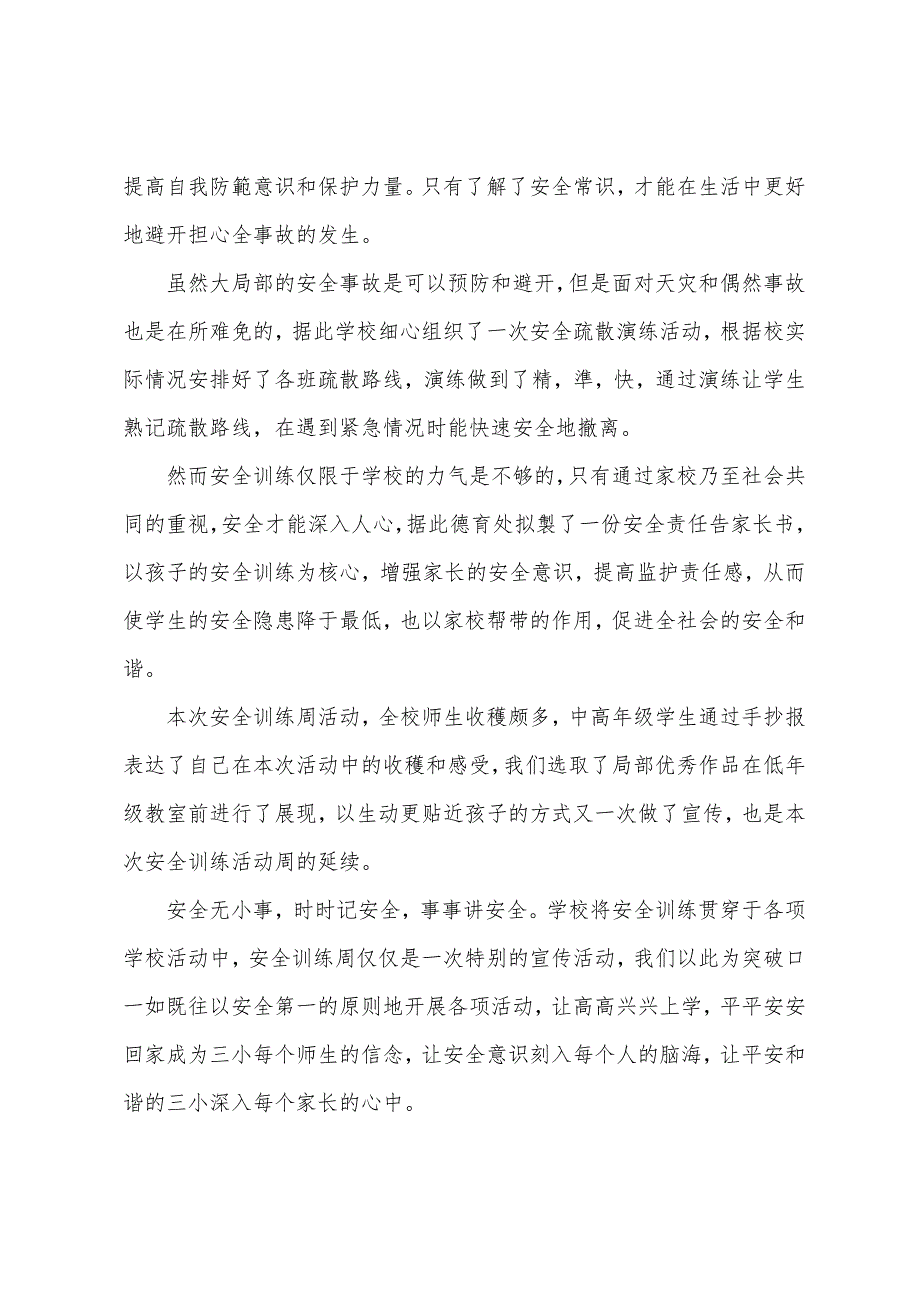 安全周活动总结.docx_第2页