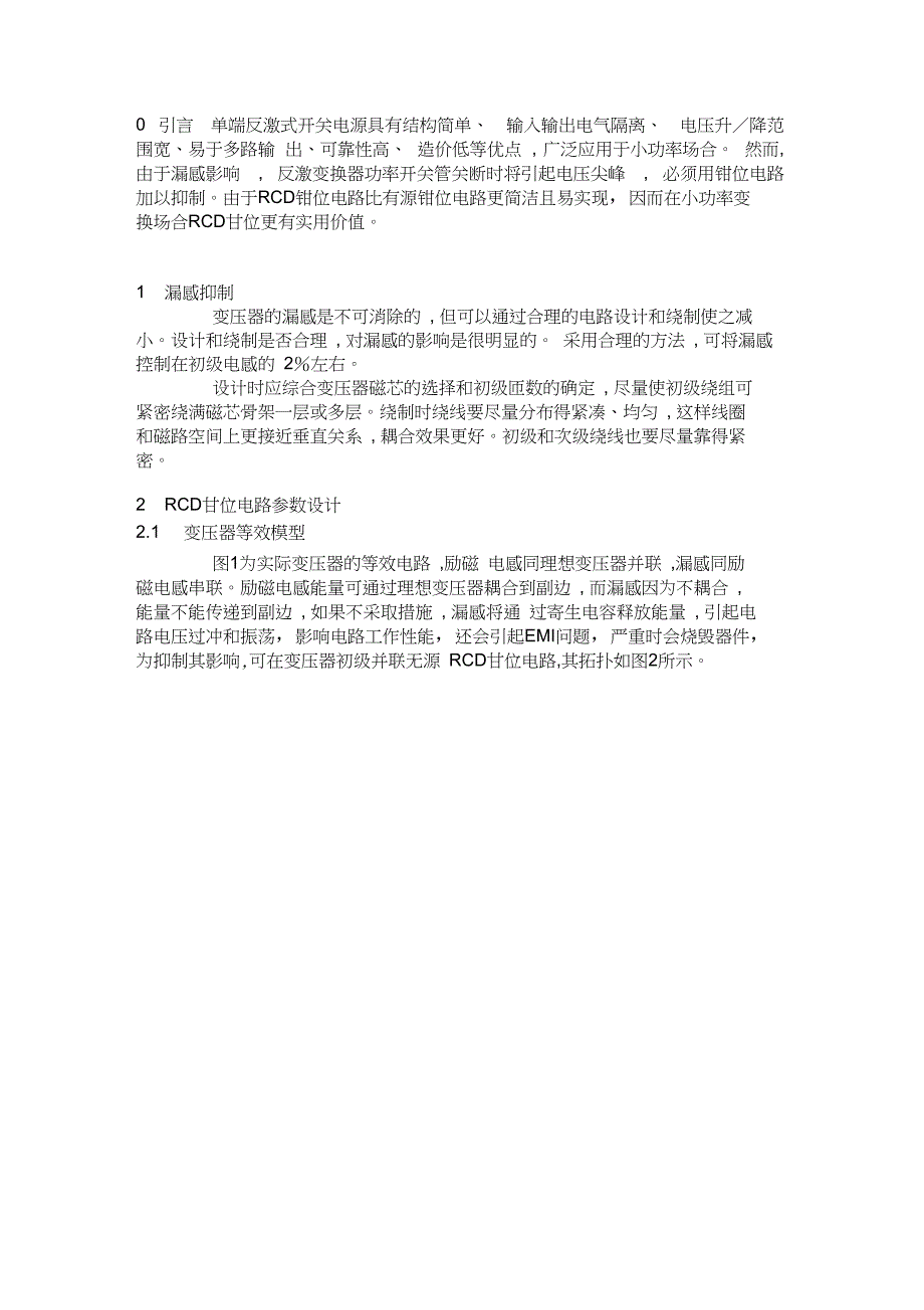 RCD钳位电路设计[001]_第1页