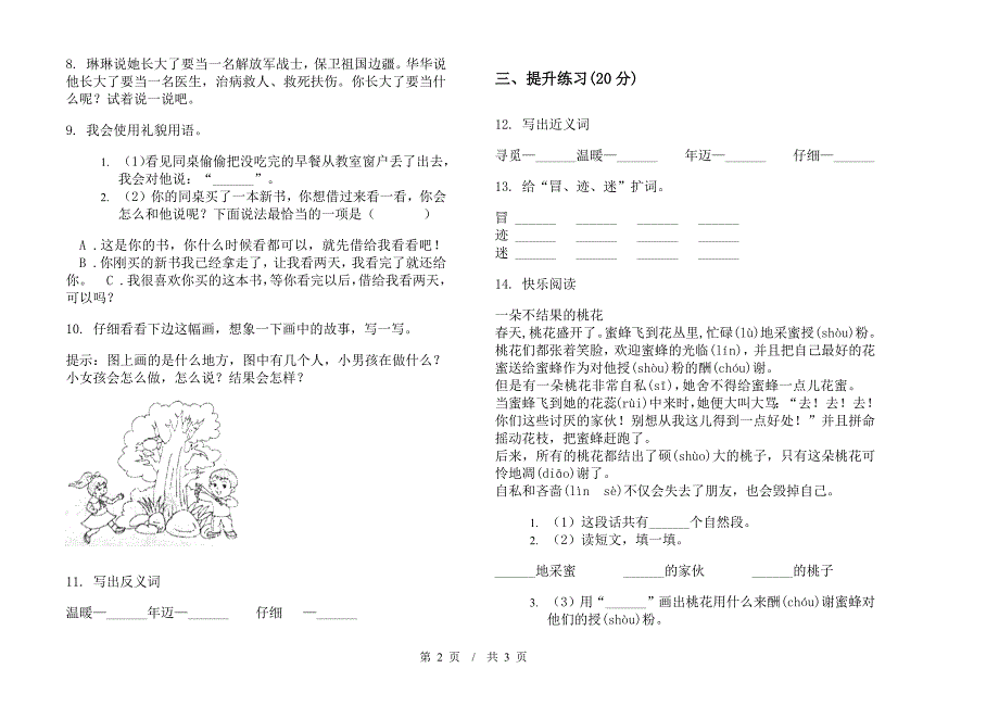 二年级下学期小学语文期中真题模拟试卷BN8.docx_第2页