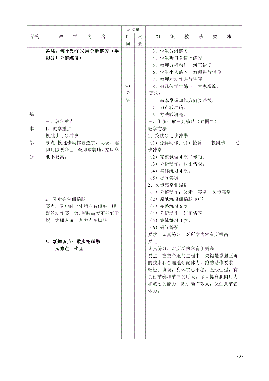 初三路第三段_第3页