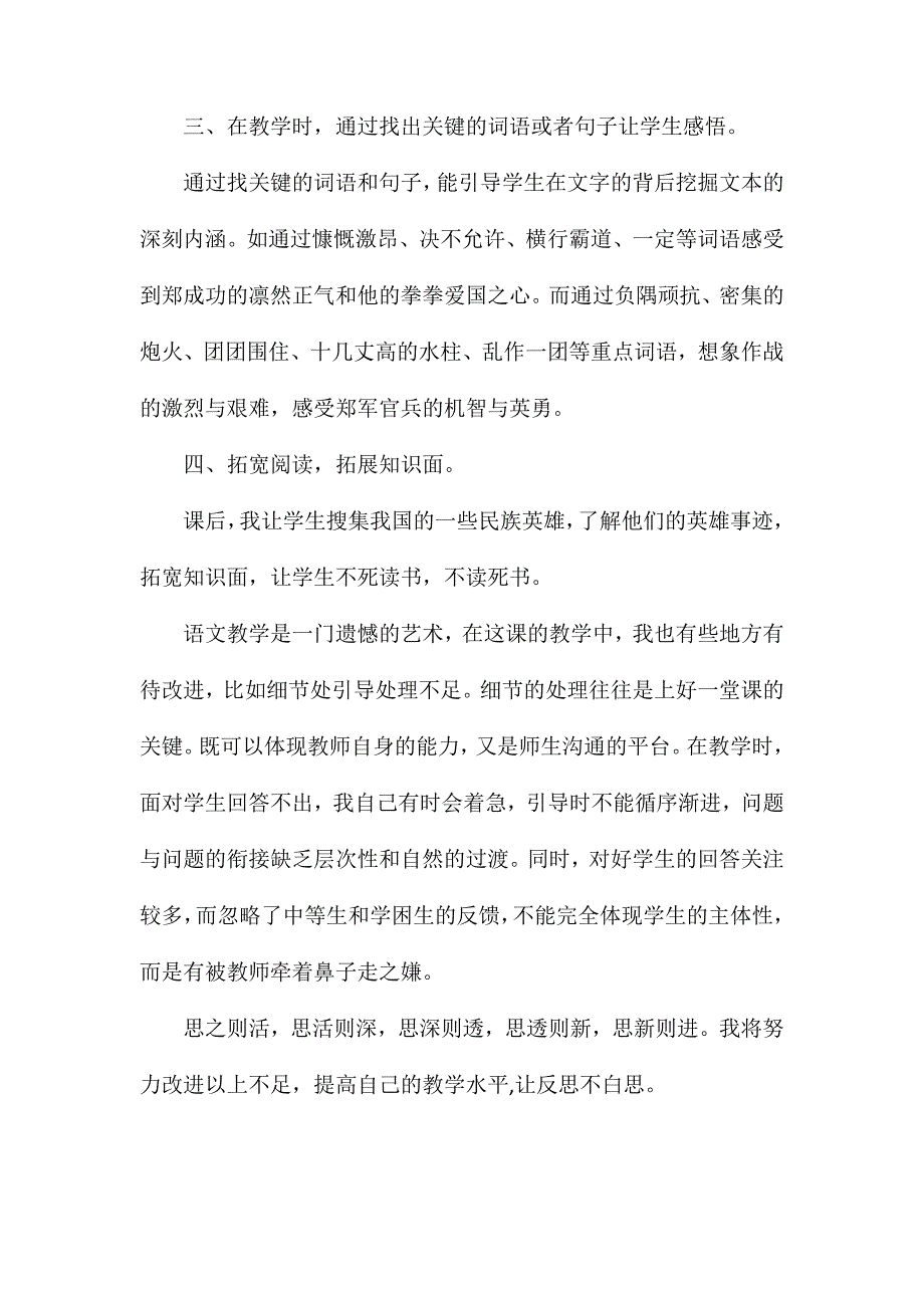 《郑成功》教学反思_第2页
