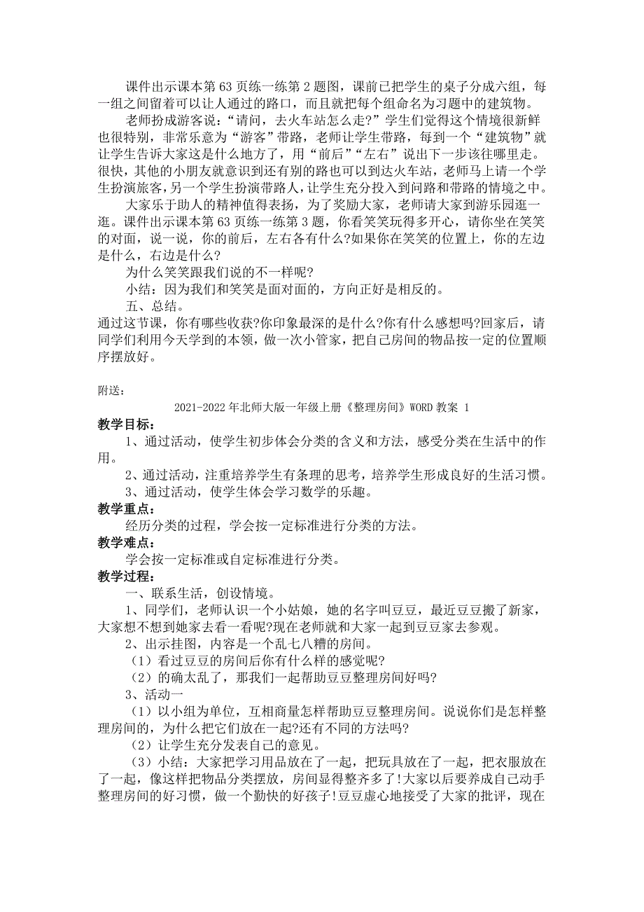 2021-2022年北师大版一年级上册《教室 》WORD教案2_第2页