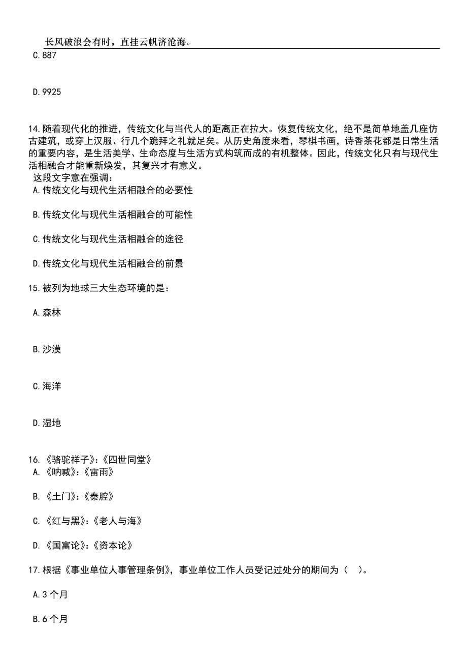2023年安徽六安舒城县招考村级后备干部62人笔试题库含答案解析_第5页