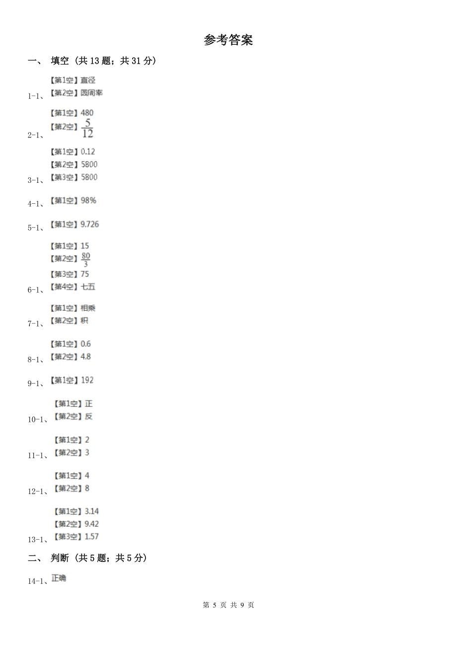 哈尔滨市五年级下学期数学期末考试试卷（模拟）_第5页