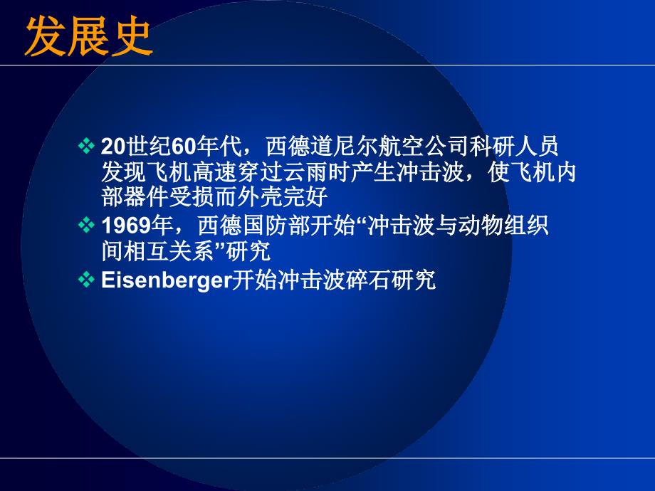 最新：冲击波治疗骨科文档资料_第3页