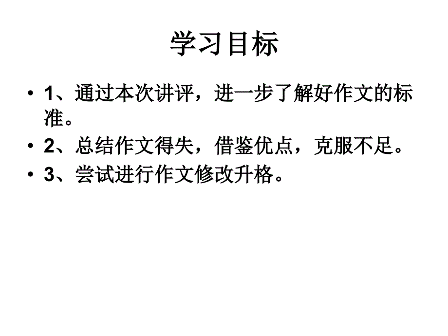 在乎作文讲评_第2页