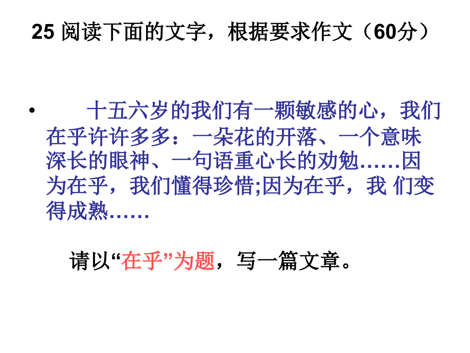 在乎作文讲评_第3页