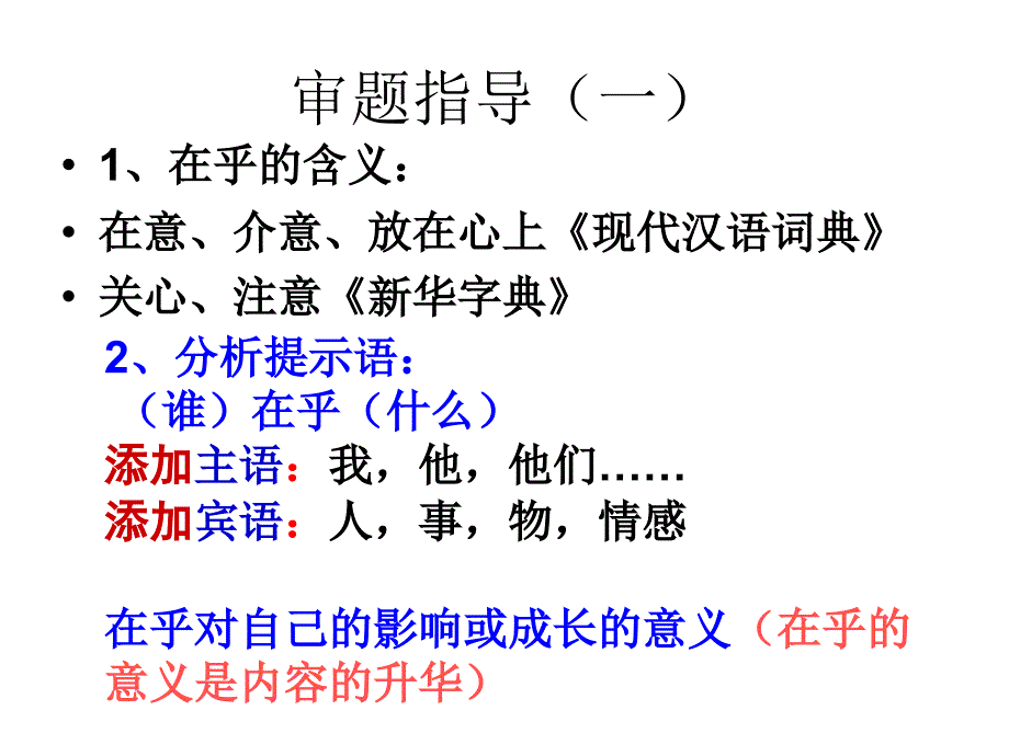 在乎作文讲评_第4页