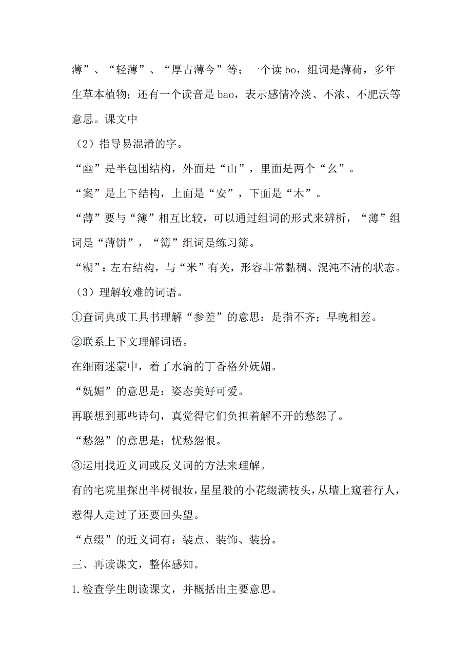 部编版六年级语文上册丁香结第一.二课时教案及教学反思_第3页