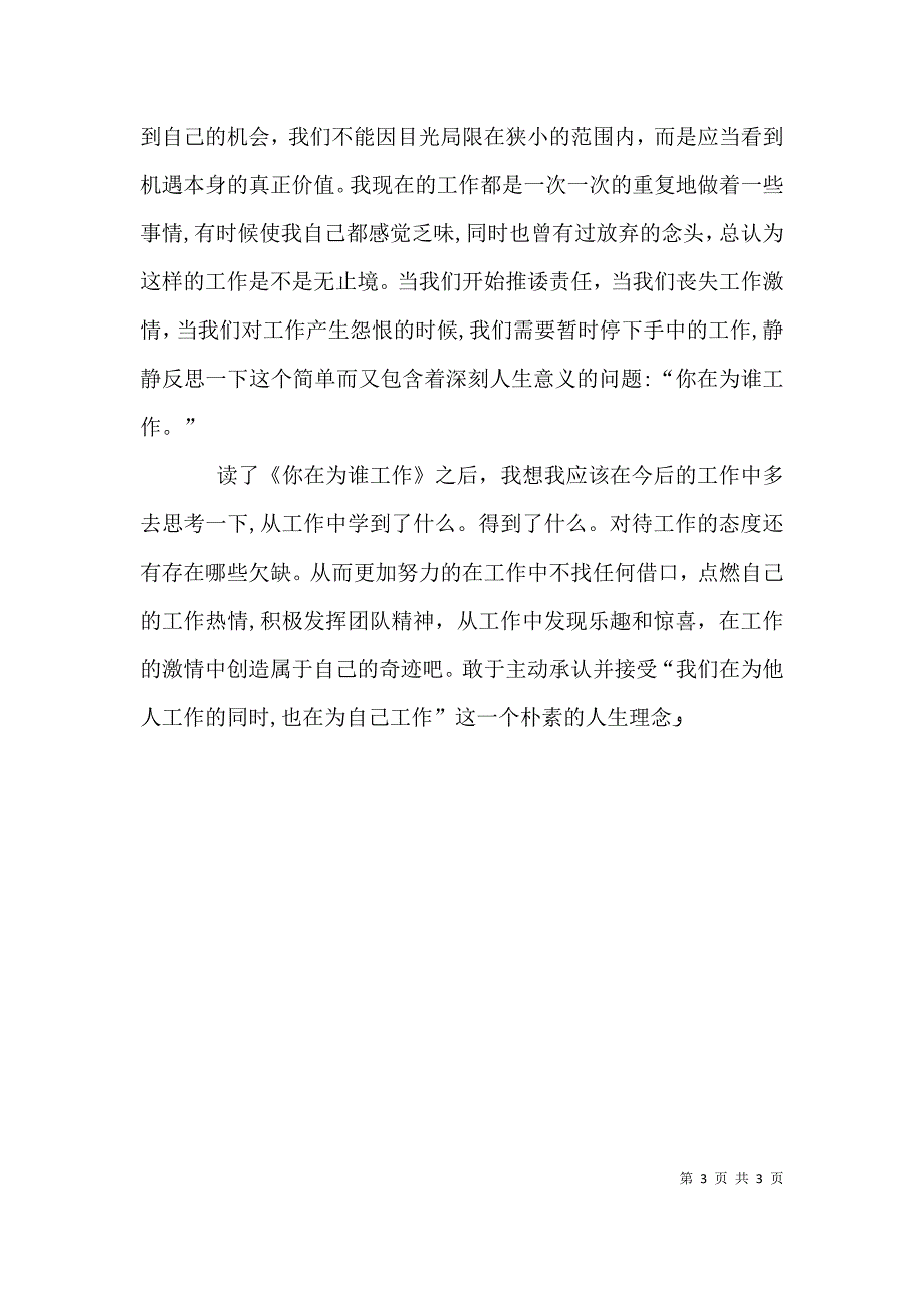 你珍惜现在的工作机会了吗学习心得_第3页