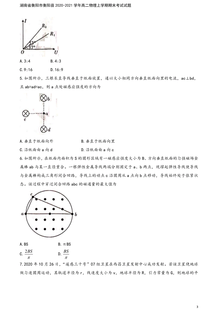 湖南省衡阳市衡阳县2020-2021学年高二物理上学期期末考试试题.doc_第3页