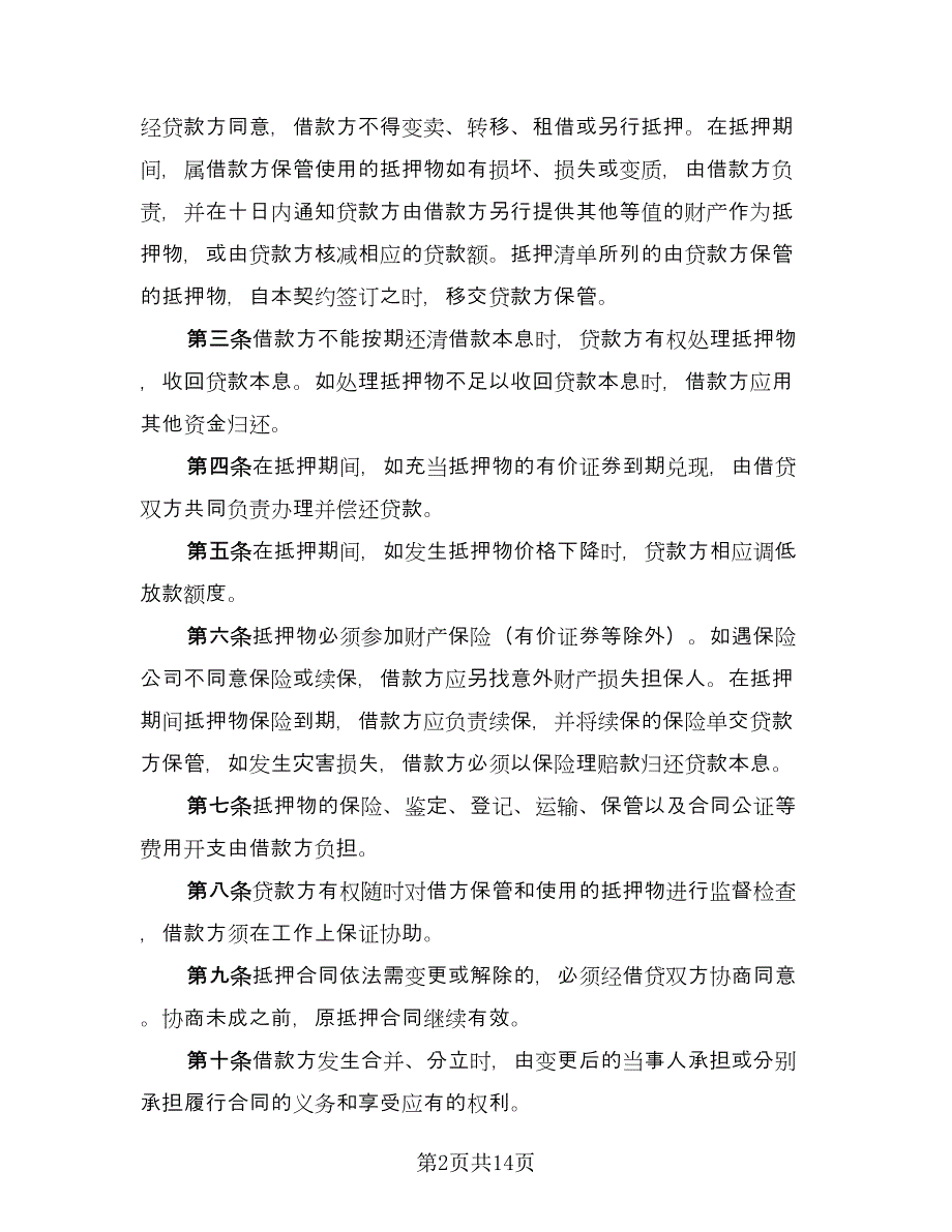 财产抵押大额借款协议标准版（五篇）.doc_第2页