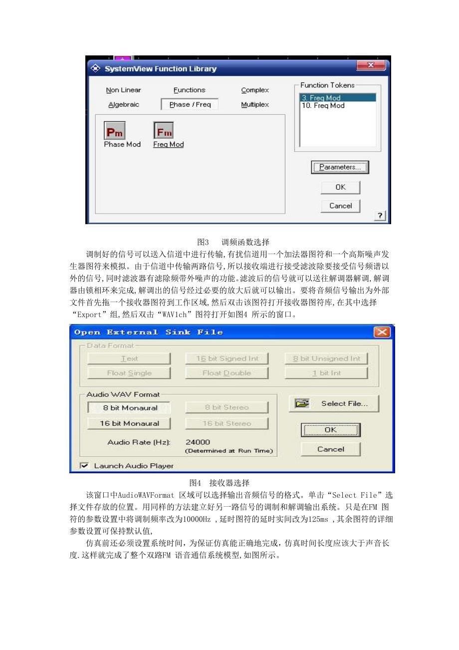 通信系统仿真课程设计基于SystemView的FM语音通信系统设计_第5页