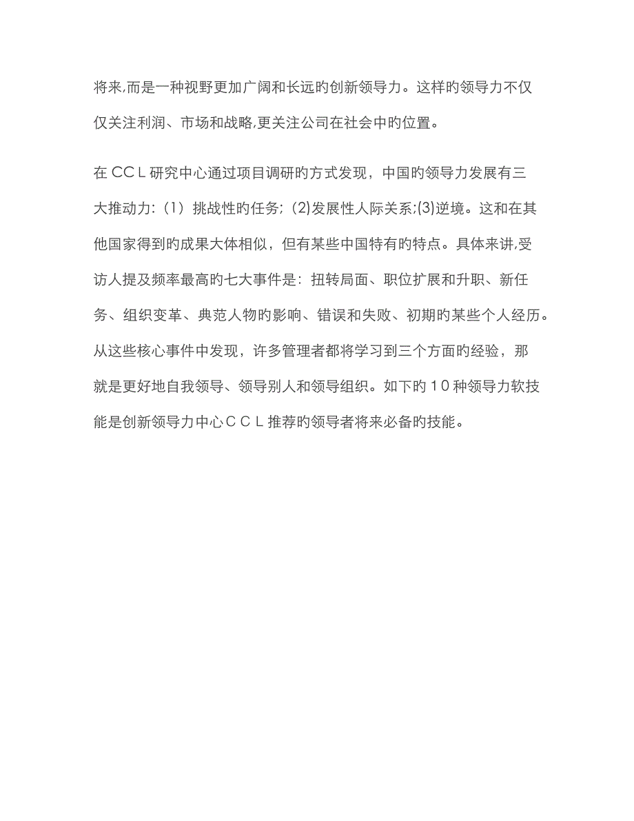 美国创新领导力中心CCL推荐的10种领导者的软技能_第2页