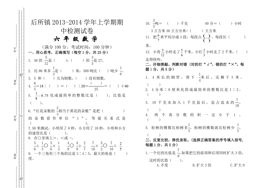 六年级上册数学期中测试题_第1页