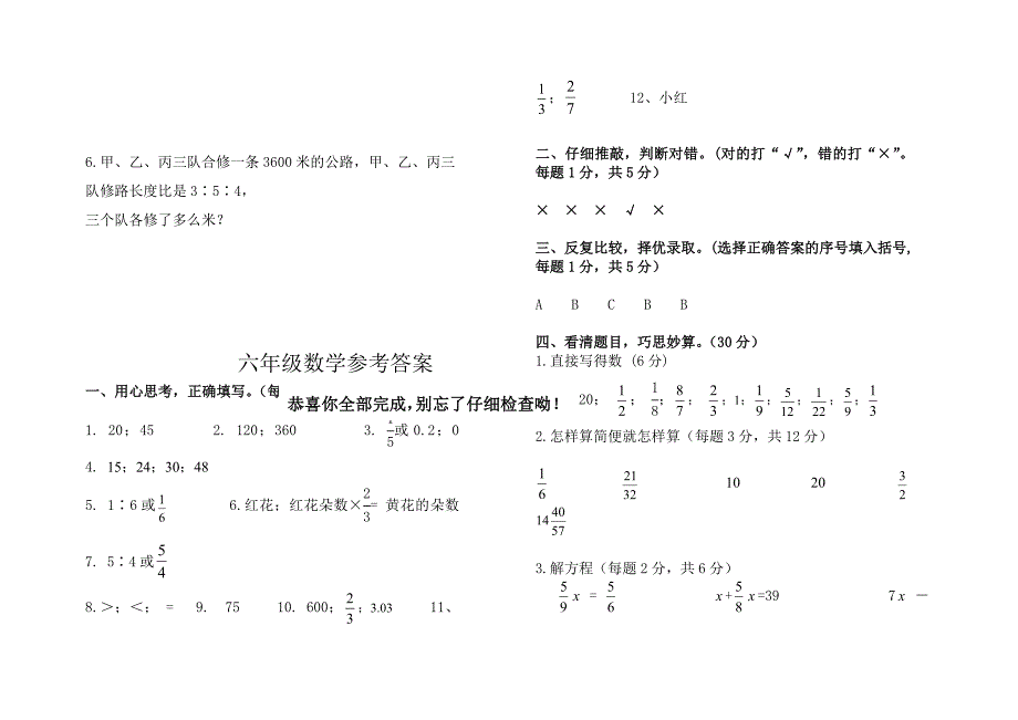 六年级上册数学期中测试题_第4页